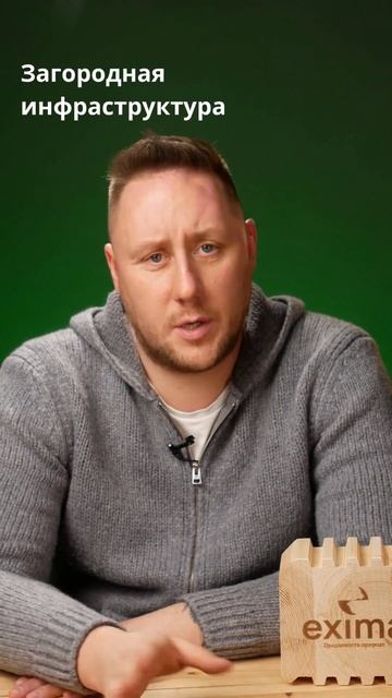 Загородная инфраструктура. Дома из клееного бруса. Exima смотреть онлайн