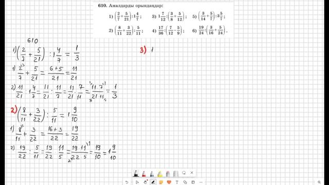 Математика 5 сынып 3.13 сабақ 606 607 608 609 610 611 612 613 614 615 есеп