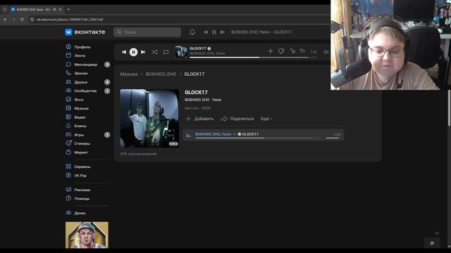 реакция на BUSHIDO ZHO, Yanix - GLOCK17
