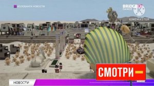 Колобанга Новости на Bridge TV Dance