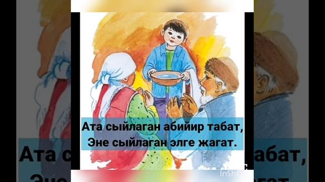 2класс Адабий окуу макалдар