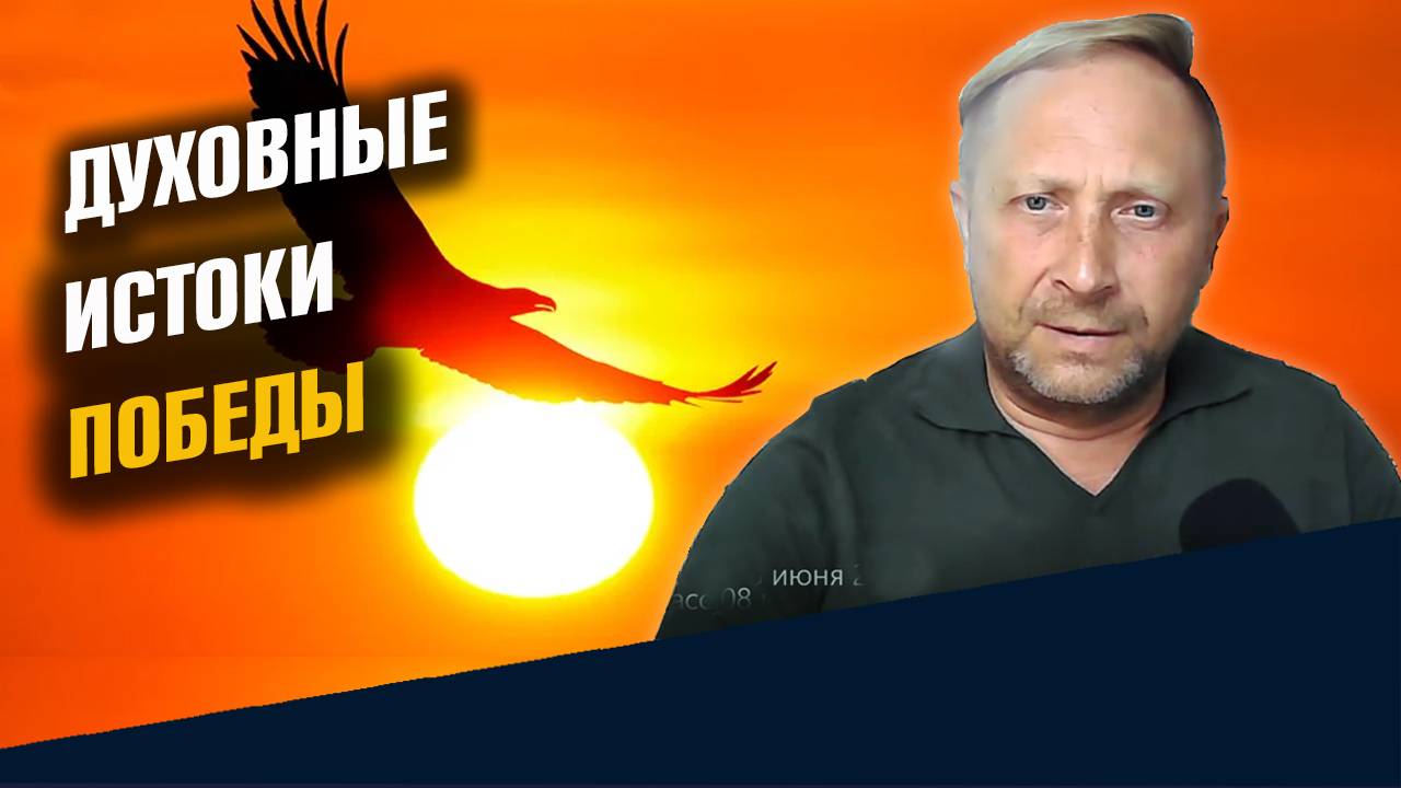 Духовные истоки Победы 2 смотреть онлайн
