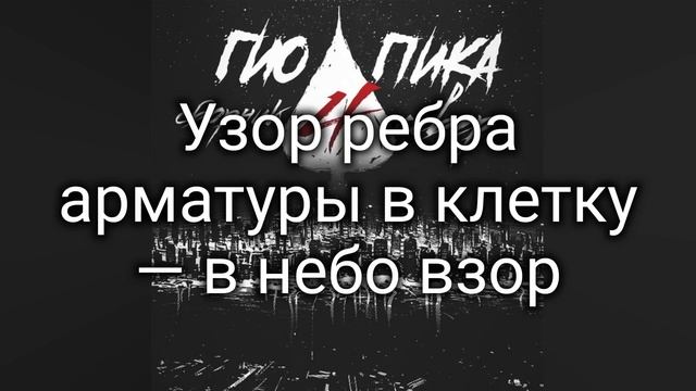 Gio Pika - Правильный пароль (lyrics)