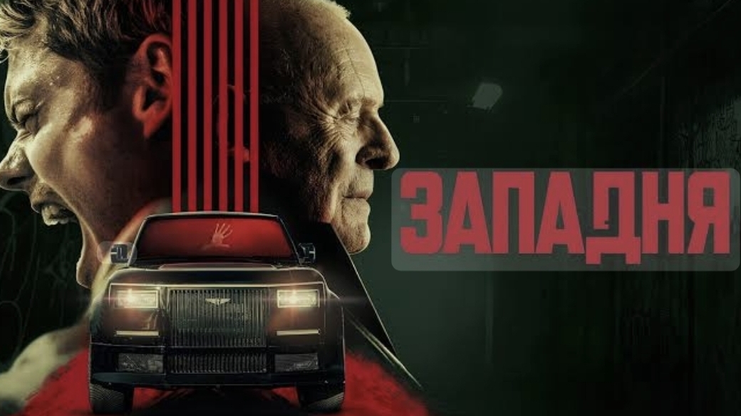 Западня Locked смотреть онлайн