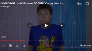 Фаст Сергей но Полина стала помни 2 серия