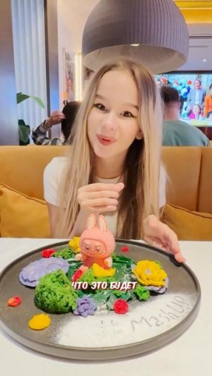 #Евамаш #лабубу #MashUP #labubu #Evamash