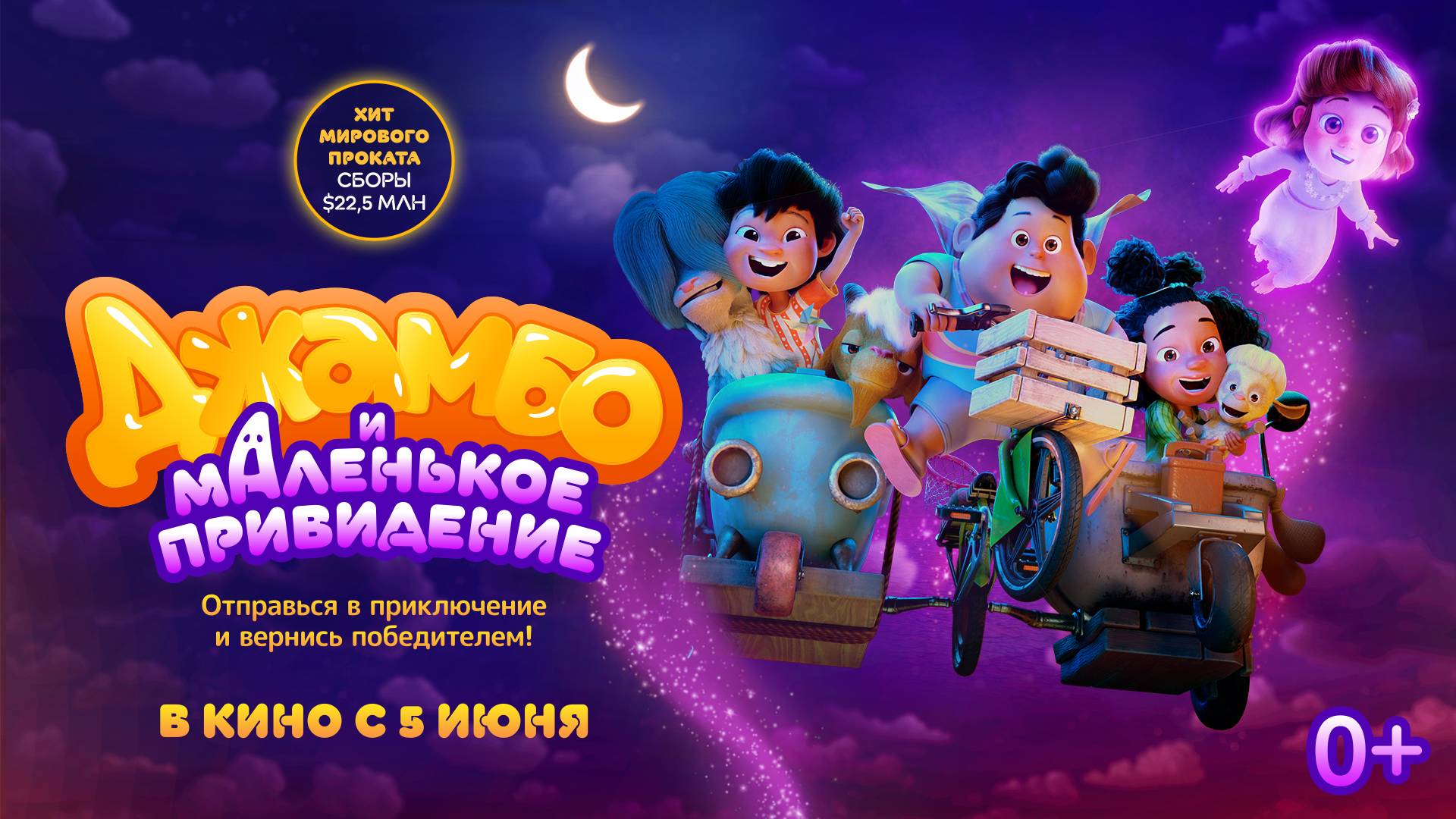 Джамбо и маленькое привидение 0+ смотреть онлайн