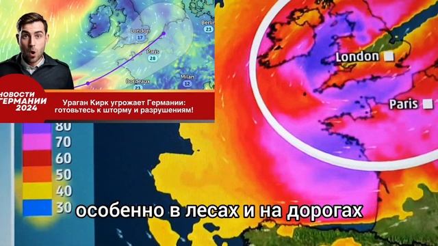 Ураган Кирк угрожает Германии: готовьтесь к шторму и р
