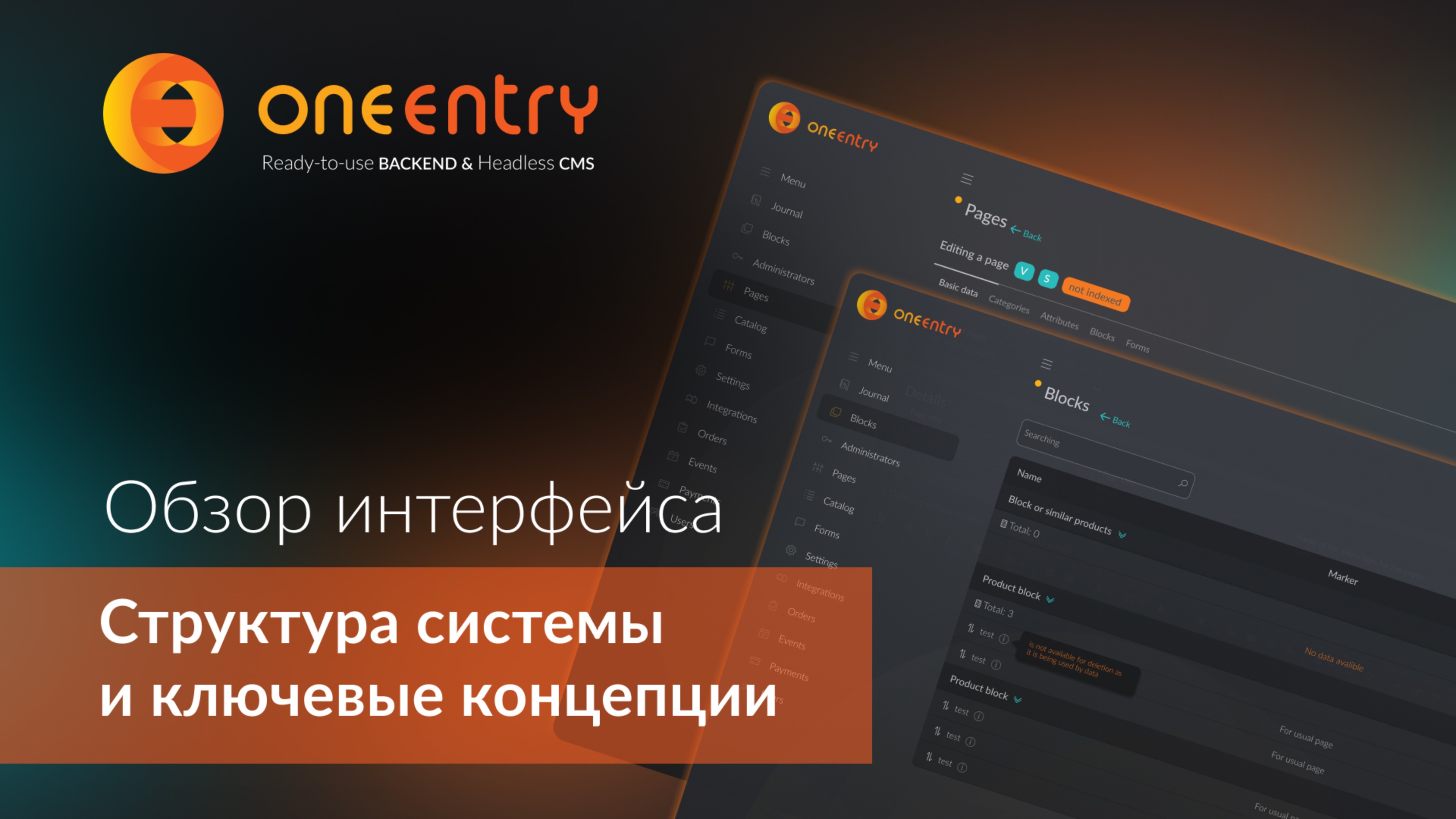 Архитектура OneEntry: гибкая структура для современных приложений