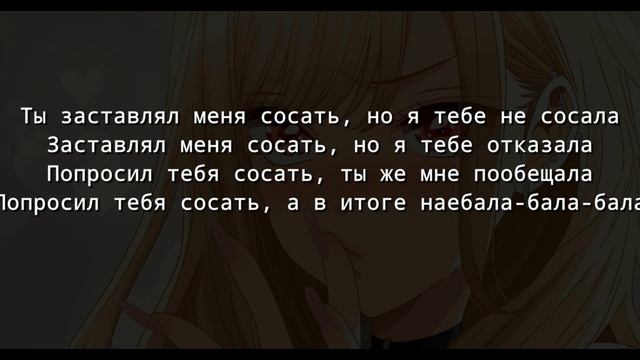 daryana & daybe – Заставлял текст песни смотреть онлайн