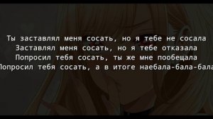 daryana & daybe – Заставлял текст песни
