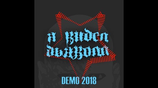 I Saw The Devil/Я Видел Дьявола - Неприступный замок/Inapproachable Castle смотреть онлайн