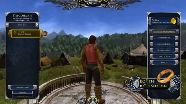 lotro. Выбор класса и обучающая локация смотреть онлайн