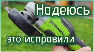 УШМ greenworks длительная эксплуатация