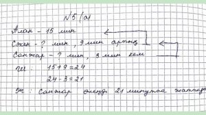 математика 3 сынып 16 сабақ