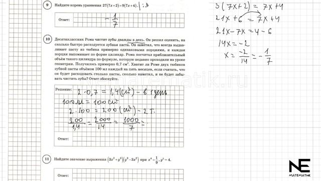 ВПР по математике 7 класс. 8 вариант 2025. Разбор заданий