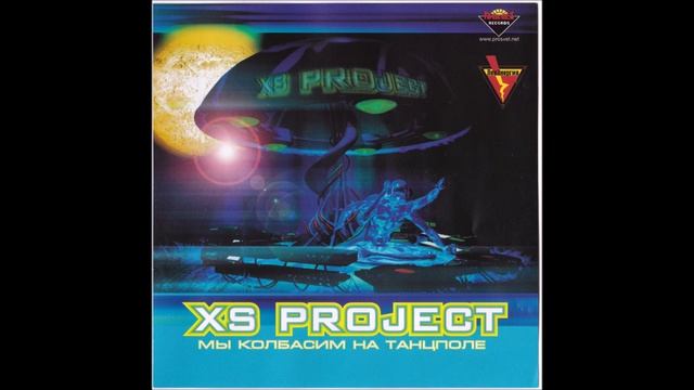 XS Project-Мы Колбасим На Танцполе(+download)