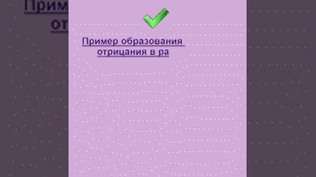 отрицание в Past Simple с  To Be и To Have