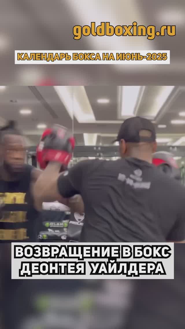 Бокс в июне: Уайлдер, Проводников, Накатани, Камбосос, Опетайя, Плант, Чарло, Джейк Пол и другие смотреть онлайн