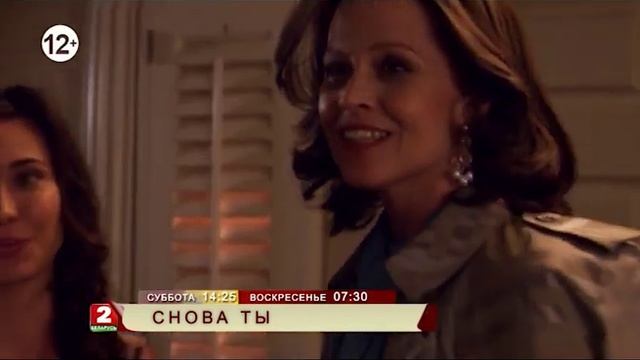 Снова ты! смотреть онлайн