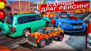 РАНДОМНЫЙ И УГАРНЫЙ ДРАГ РЕЙСИНГ! ЧЕМПИОНАТ СИЛЬНЕЙШИХ ПИЛОТОВ!