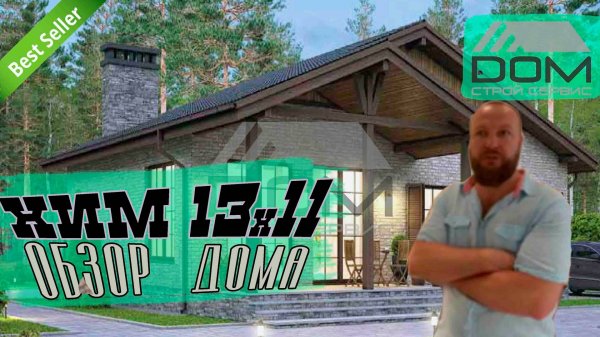 Проект дома Хим 13х11.