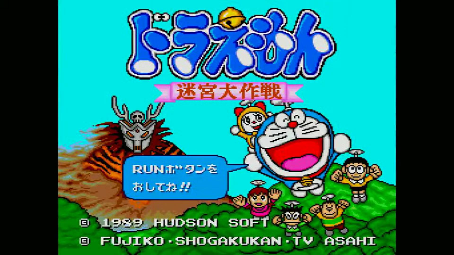 ドラえもん 迷宮大作戦 | Doraemon: Meikyuu Daisakusen [PCE] 01/01