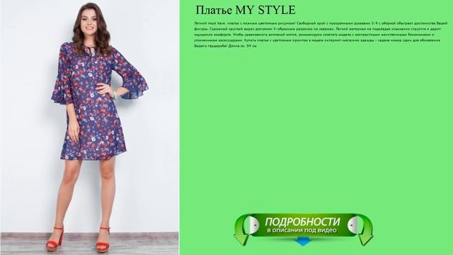 Платье MY STYLE смотреть онлайн