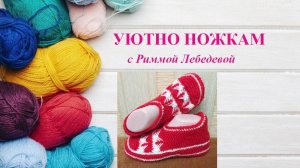 Следки с очень красивым узором