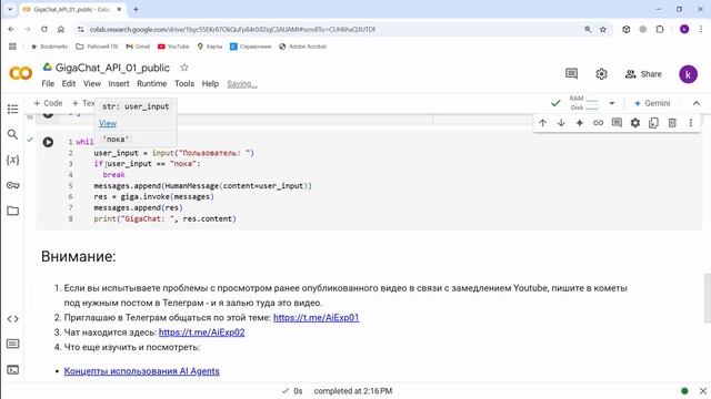 GigaChat API. Быстрый старт