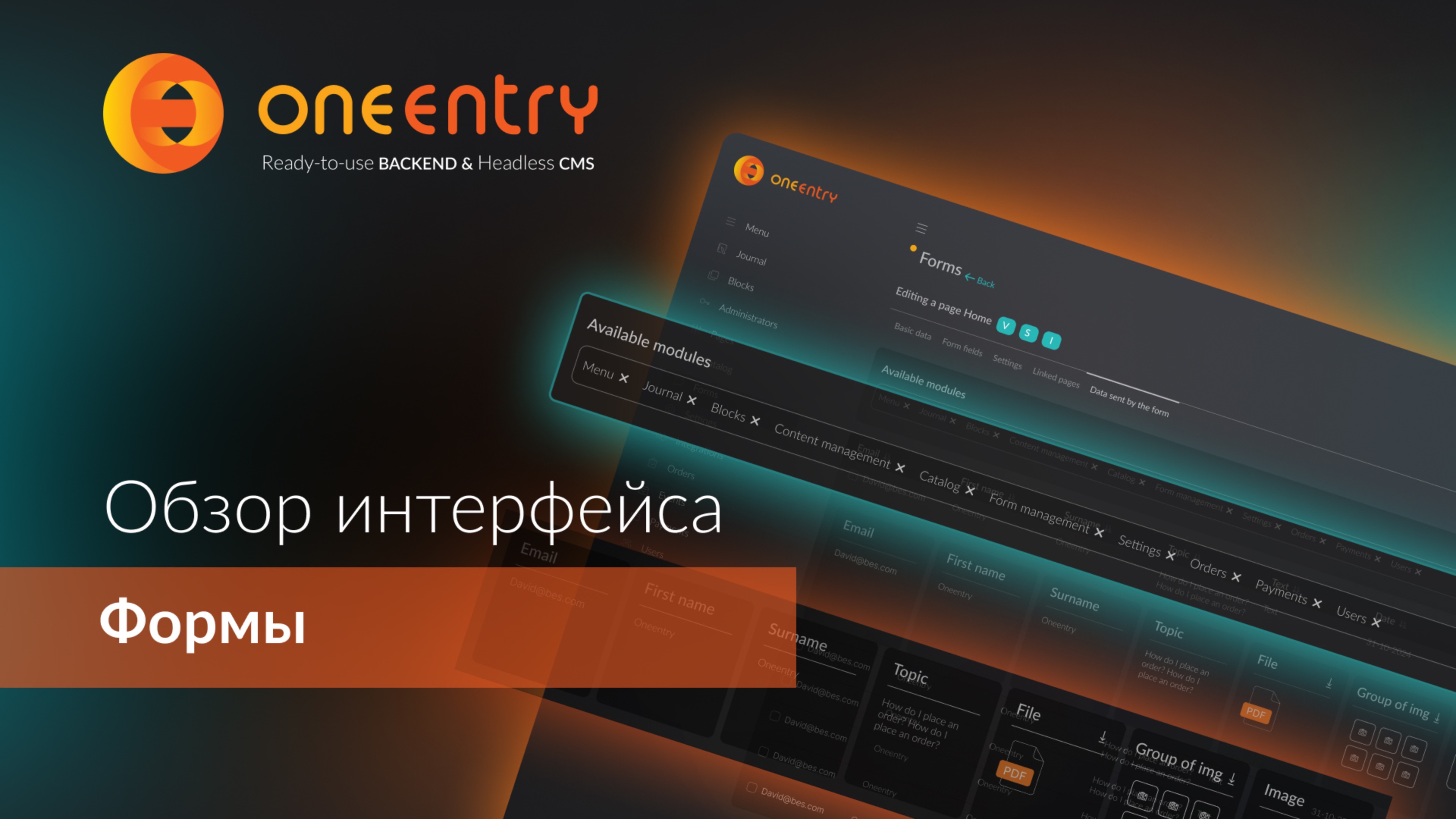Формы в OneEntry: сбор данных, защита и гибкая настройка