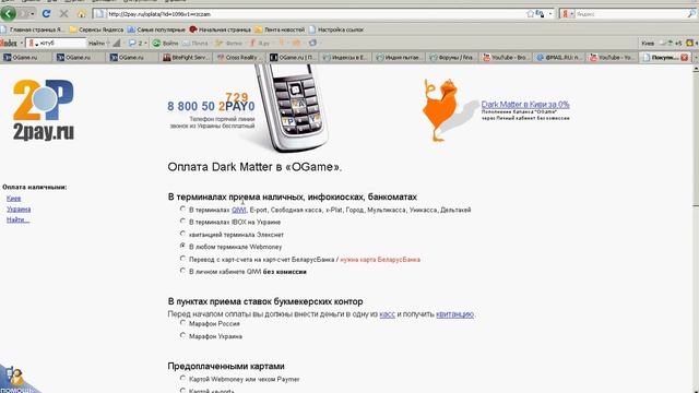 Пополнение ТМ в Ogame