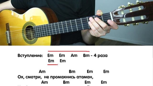 Виктор Цой - Атаман. разбор песни, аккорды, бой смотреть онлайн
