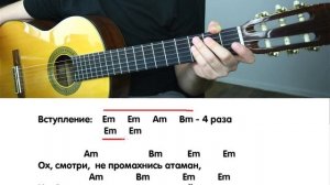 Виктор Цой  - Атаман. разбор песни, аккорды, бой