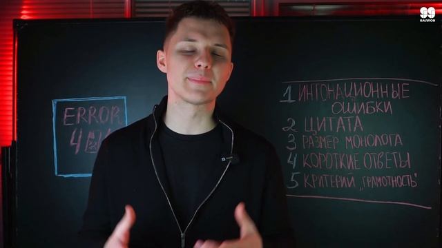 ОШИБКИ НА ИТОГОВОМ СОБЕСЕДОВАНИИ НА РУССКОМ ОГЭ 2025 смотреть онлайн