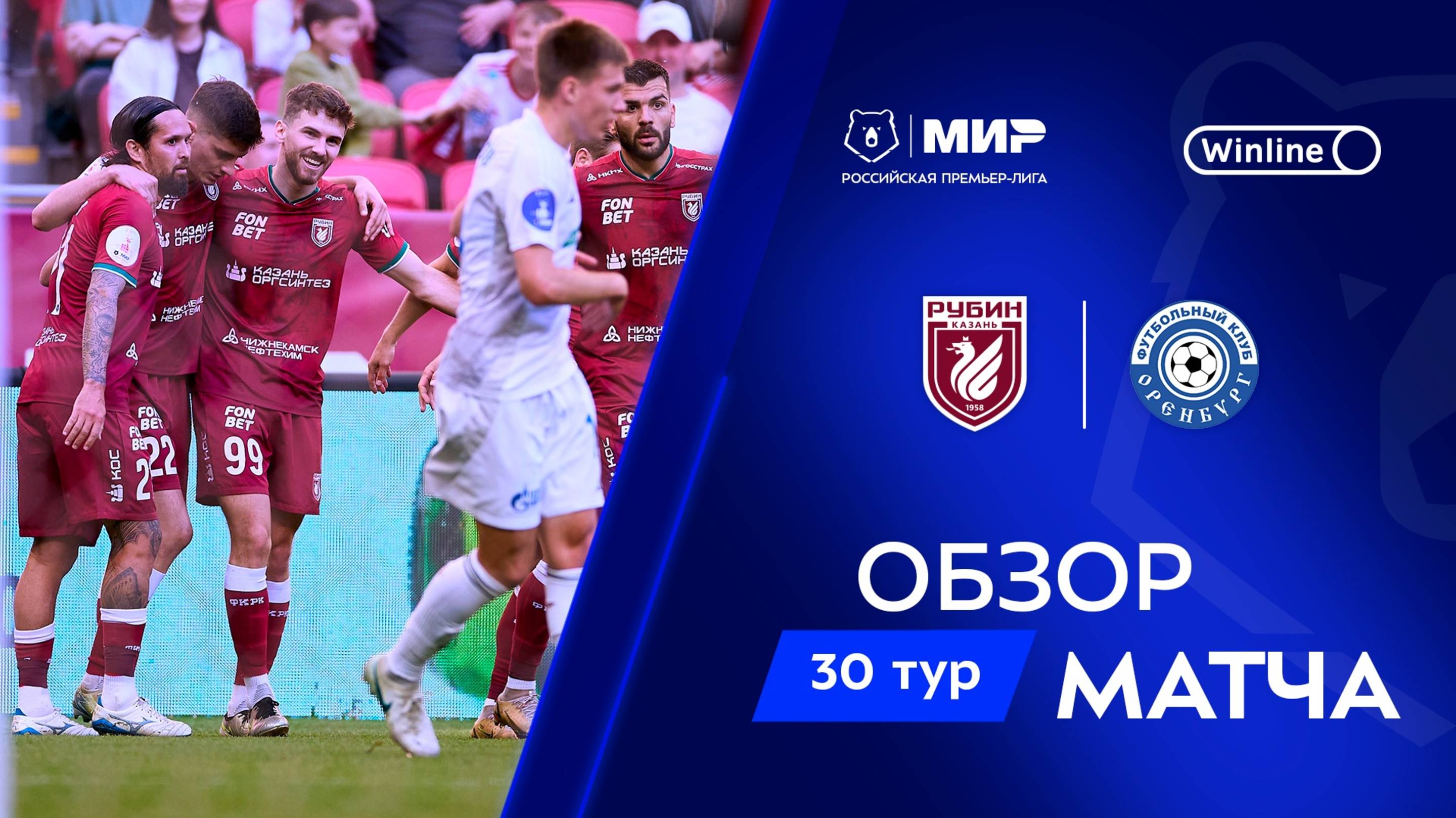 Обзор матча «Рубин» – «Оренбург» | Мир РПЛ 2024/25 смотреть онлайн