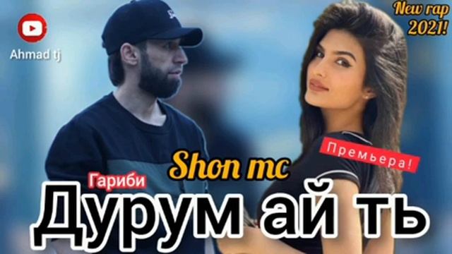Shon Mc Durum Ay  Tu Шон мс  Дурум ай ть  2024