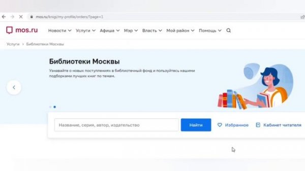 Как продлить книгу в библиотеке через mos.ru