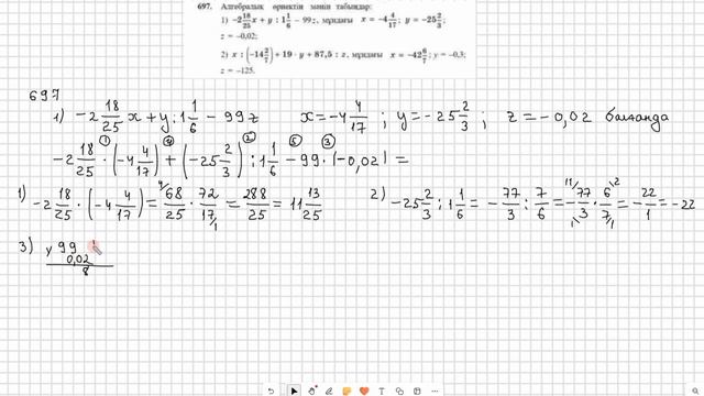 Математика 6 сынып 695, 696, 697, 698, 699 есеп 22 сабақ Айнымалы смотреть онлайн