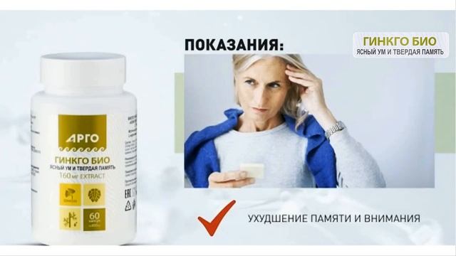 Гинкго Био.