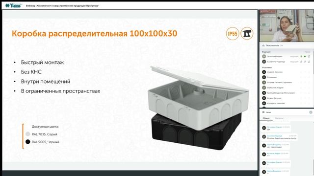 Вебинар Ассортимент и сфера применения продукции Про смотреть онлайн