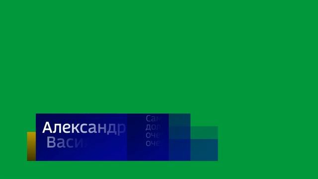 Реконструкция плашки ФИО в вести в 20:00 смотреть онлайн