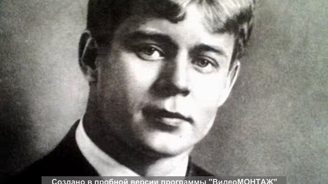 С.Есенин смотреть онлайн