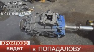 Обзор НЕ НАШЕГО свапа кпп ZF s5-42 на ГАЗель
