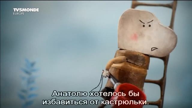 'Кастрюлька Анатоля ' смотреть онлайн