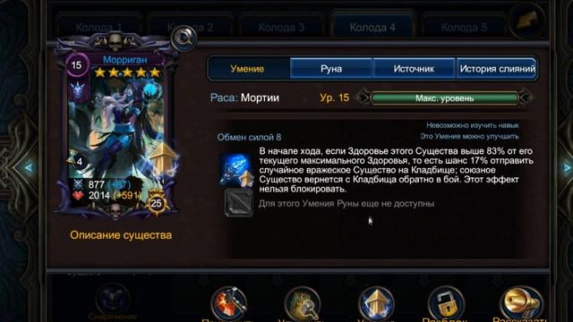 Морриган / Обзор существа / Deck Heroes / Великая Битва / смотреть онлайн
