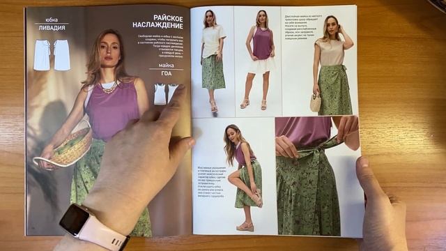 Обзор журнала Я Шью 45 выпуск