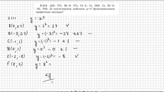 Алгебра 7 сынып 3.110, 3.111, 3.112, 3.113 есеп ГДЗ