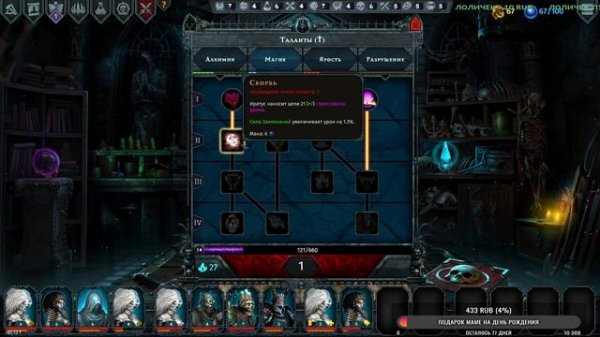 Iratus: Lord of the dead 1 часть