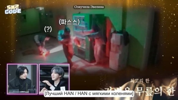 Stray kids 🔥 Премия Обзор SKZ CODE Часть1/2 ☘️ Русская озвучка